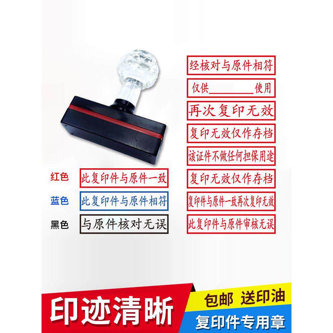 此复印件仅限于使用再次复印无效与原件相符一致不做担保用途印章