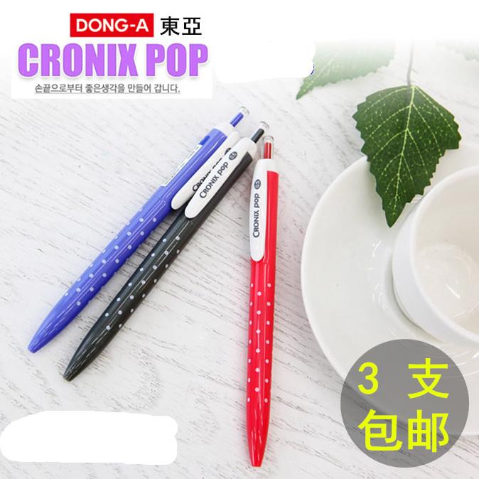 韩国DONG-A东亚 CRONIX POP按动圆珠笔 波点中油笔 0.5mm 3支包邮