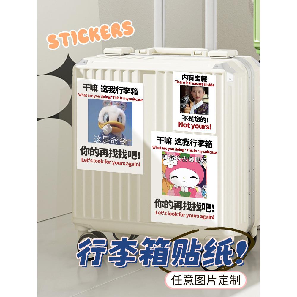 行李箱贴纸定制旅行出行防水大图案定做防拿错不留胶装饰标识牌贴