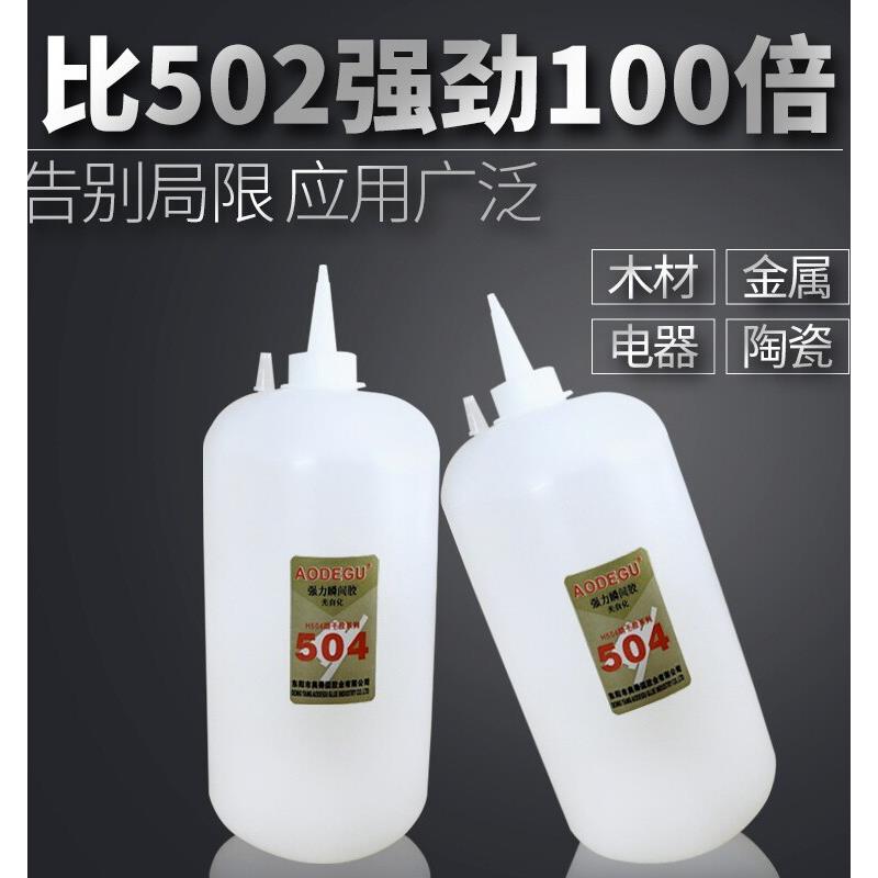 厂家直销504强力胶粘接木材塑料金属PVC橡胶PP快干无白化瞬间胶