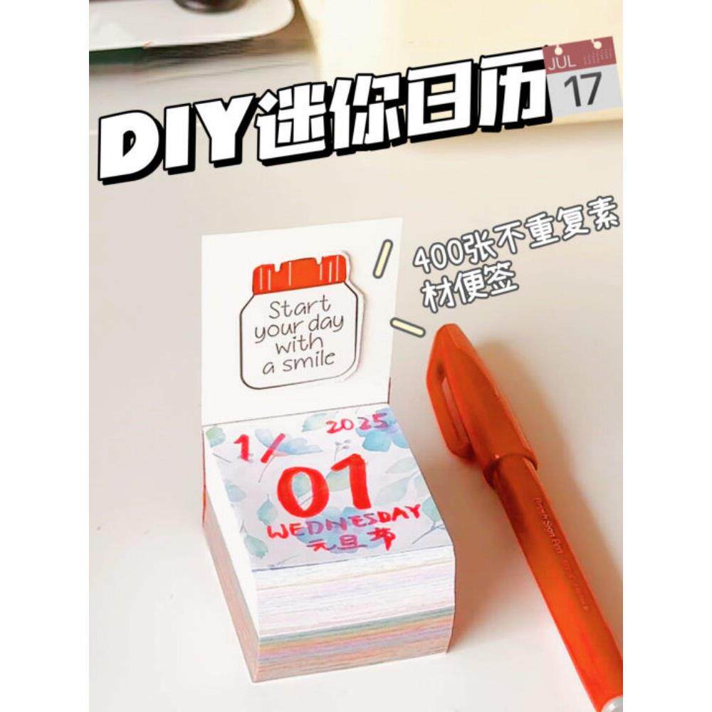 女生diy玩具手工自制迷你日历400张不重复素材便签本手账素材便签