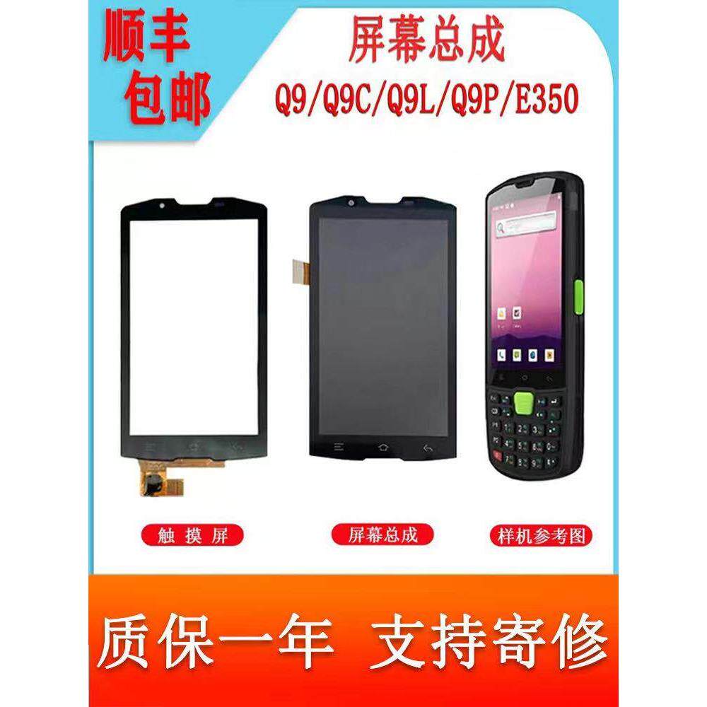 AUTOID东大集成Q9C显示Q9L触摸Q9P钢化膜 E350盖板Q9屏幕总成内外