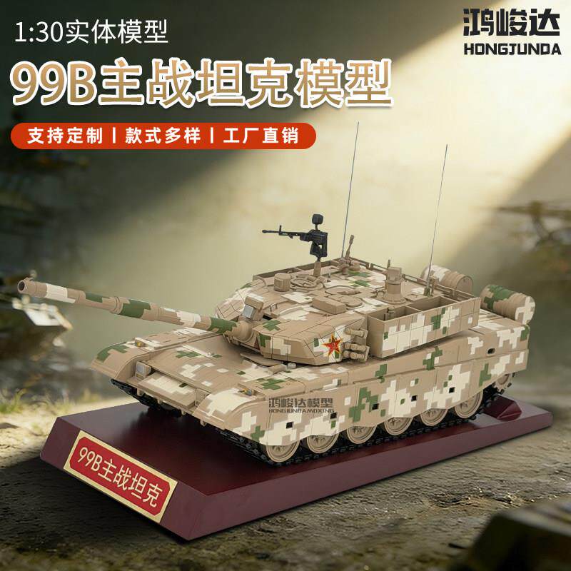 1:30中国99B坦克模型合金99式大改金属装甲车主战坦克摆件成品