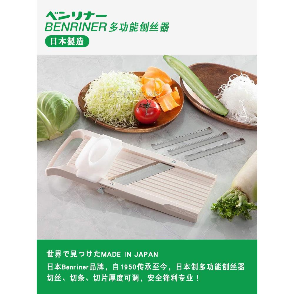 日本Benriner切菜器切丝切片家用便利者刨丝器不伤手多功能擦丝器