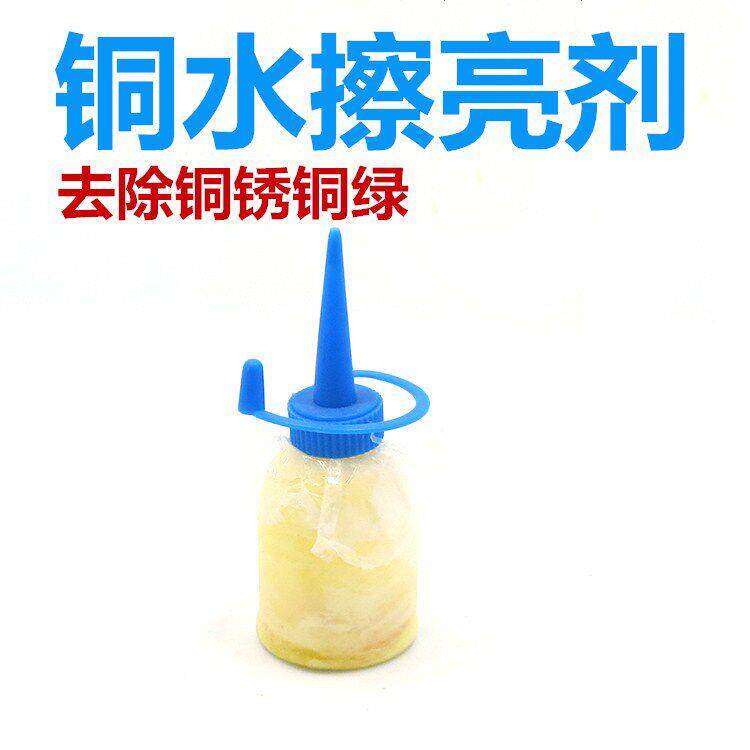 铜水擦亮剂 去除铜锈铜绿 清洁电脑手机电路板尾插除锈防锈抛光剂