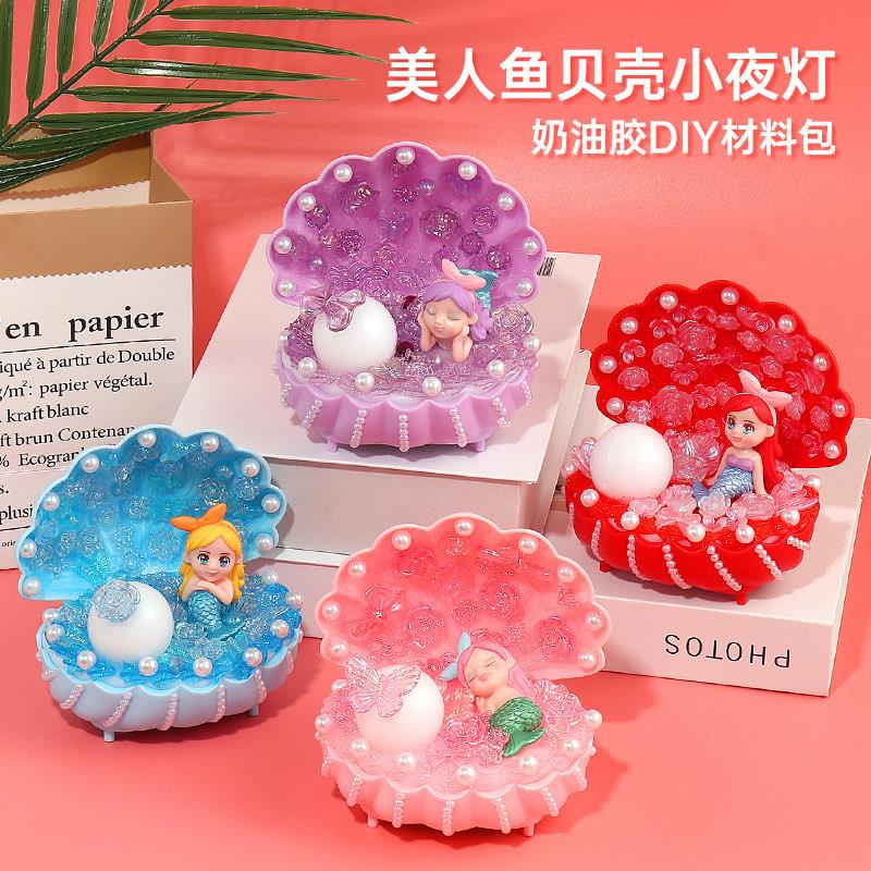 美人鱼贝壳小夜灯奶油胶DIY材料包套装儿童创意粘贴手工发光玩具