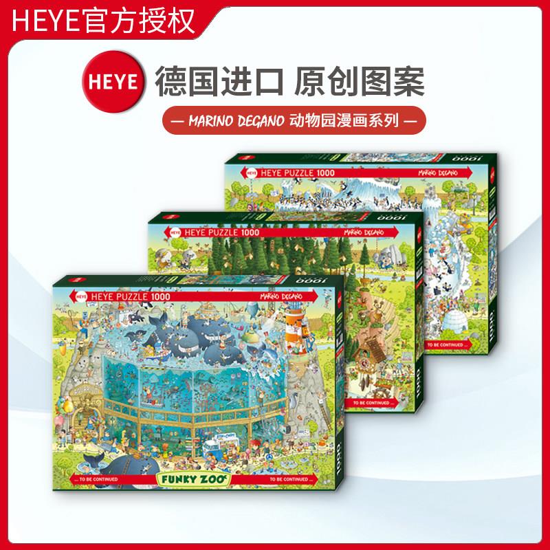 现货HEYE动物园拼图1000片德国进口雷诺瓦成人益智玩具原创漫画