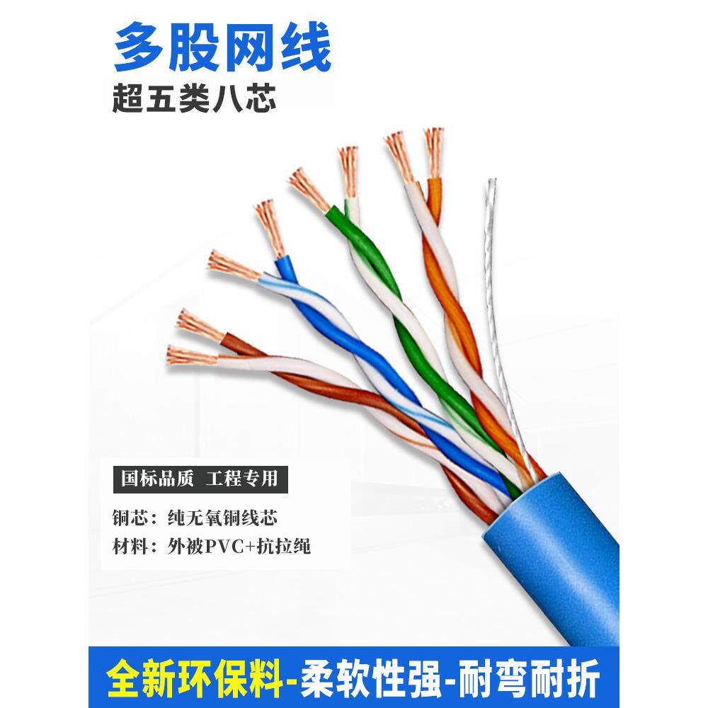 超五类8芯多股软网线蓝色 无氧铜网线300米 软网线 电梯监控网线