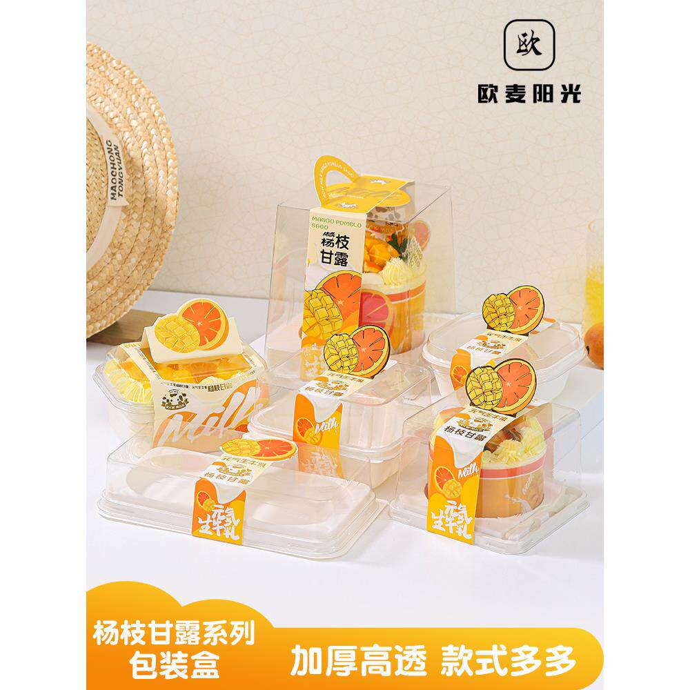 杨枝甘露蛋糕包装盒迷你蛋糕切块千层小西点甜品水果慕斯打包盒子
