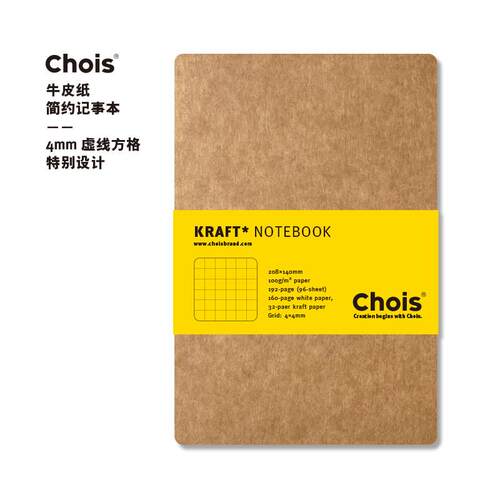 Chois牛皮纸硬面100克厚纸内页4毫米双色方格 适合钢笔书写