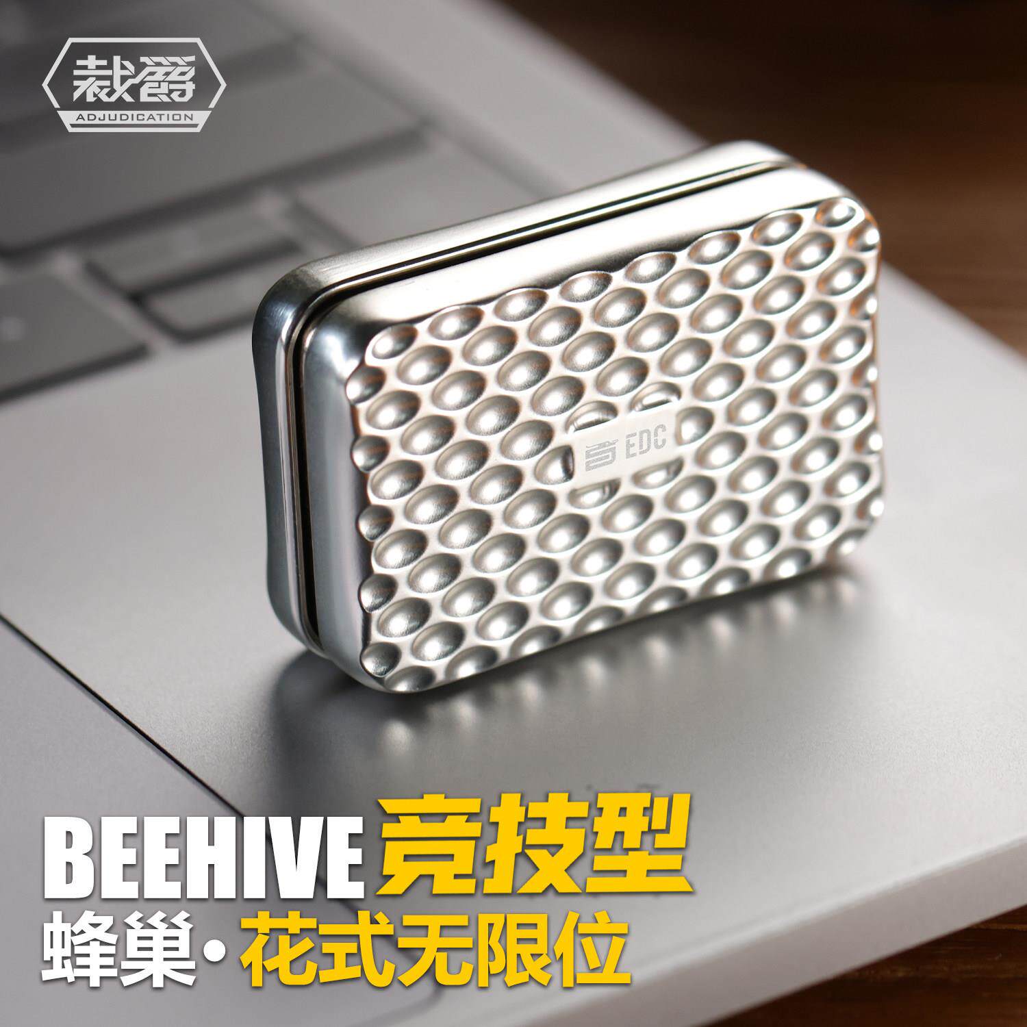 蜂巢无限位推牌edc解压玩具花式手玩把件啪啪币金属指间陀螺减压