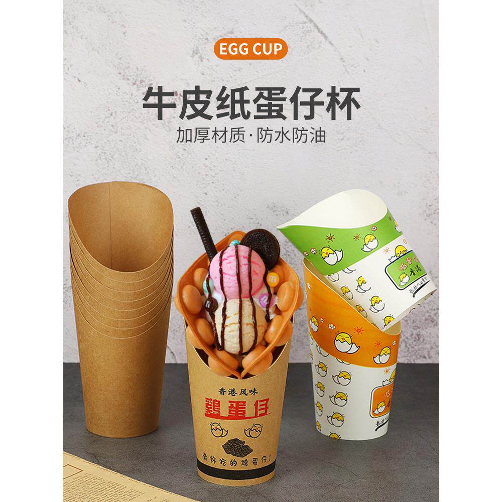 14oz16oz加厚一次性冰淇淋鸡蛋仔纸杯香港牛皮纸薯条烤红薯斜口杯