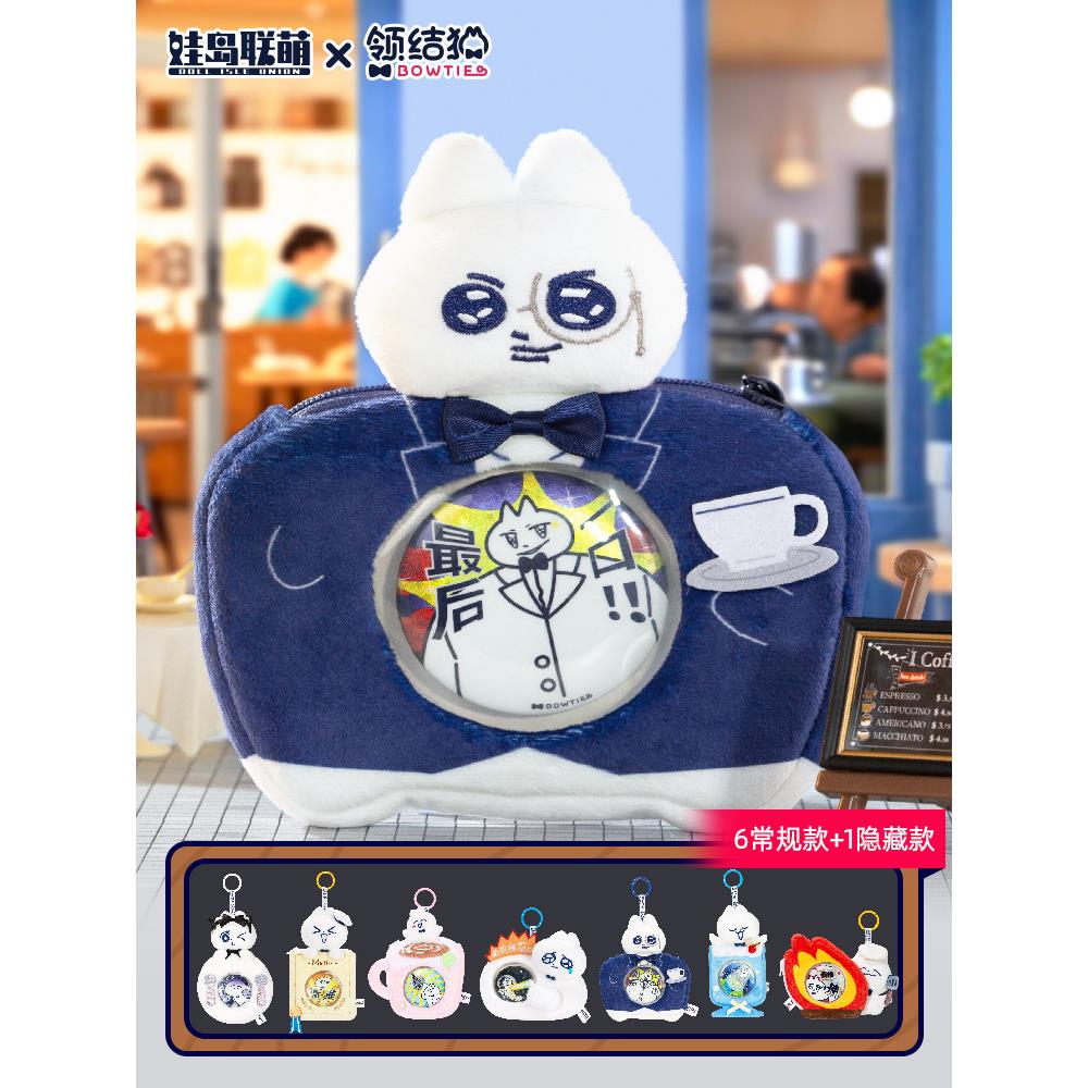 娃岛联萌x领结猫潮玩盲盒吧唧吃谷咖啡厅毛绒吧唧包痛包挂件谷美图片
