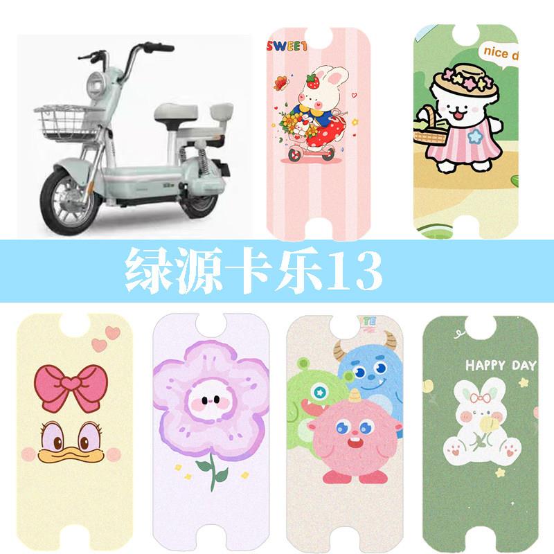适用于绿源卡乐13电动车防水脚垫防滑踏板垫电瓶车脚踏垫改装配件