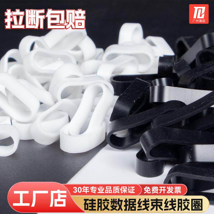 硅胶圈USB各类线皮套抗老化硅胶皮圈橡皮筋耐用高弹力耐高温皮筋