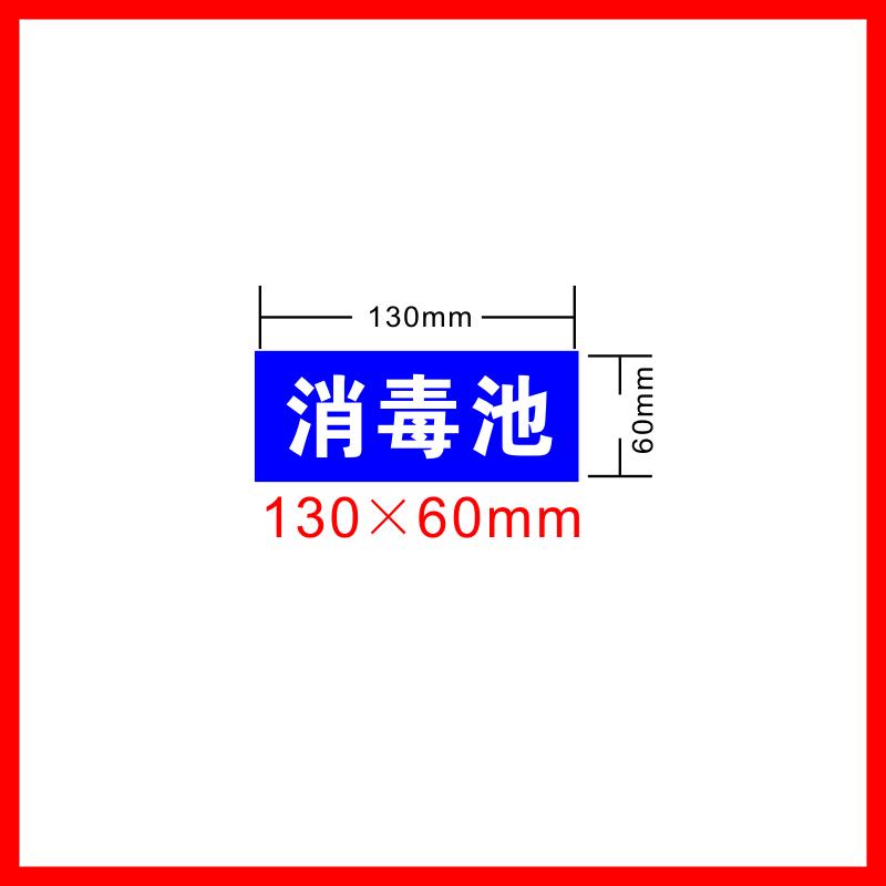 厨房标识牌一清二洗三消毒幼儿园餐厅食堂饭店标识酒店清洗生熟