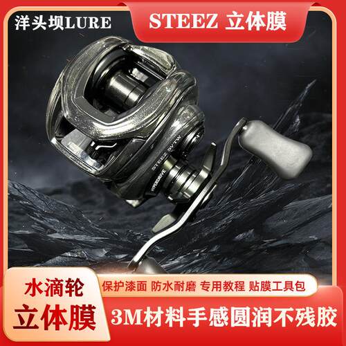 24/26STEEZ SV立体膜CTSV保护膜LTD水滴轮贴膜3D膜进口材料改色膜