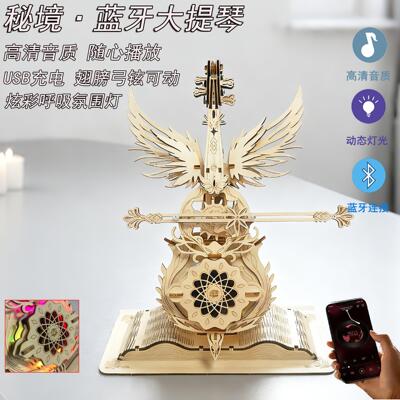 蓝牙手工USB充电音乐盒音箱大提琴木质拼装模型3d立体diy益智礼物