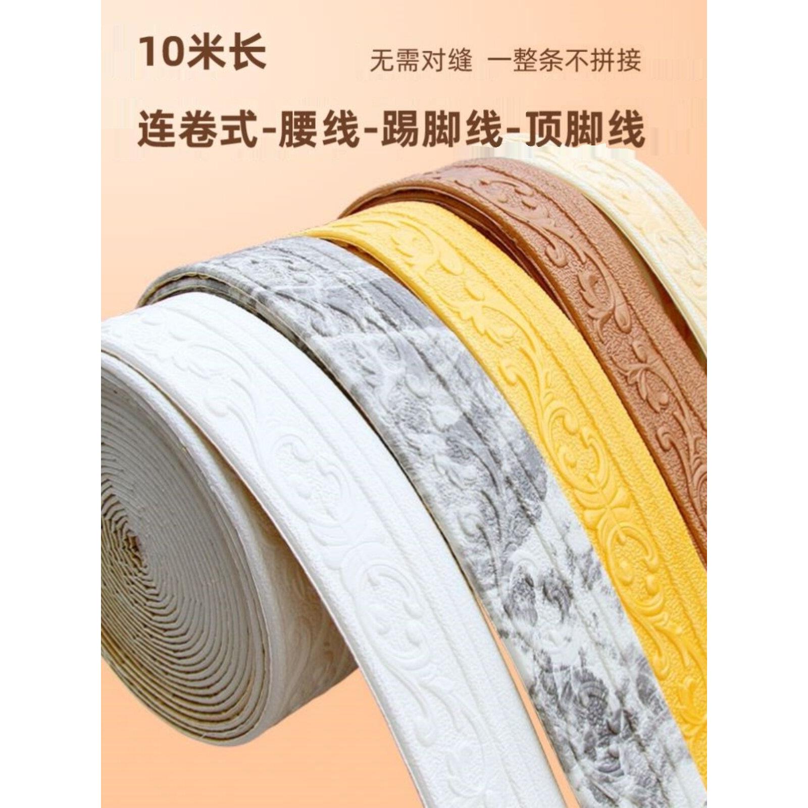 踢脚线3D立体自粘加厚防水腰线贴纸10米线条门框背景墙边框封边条