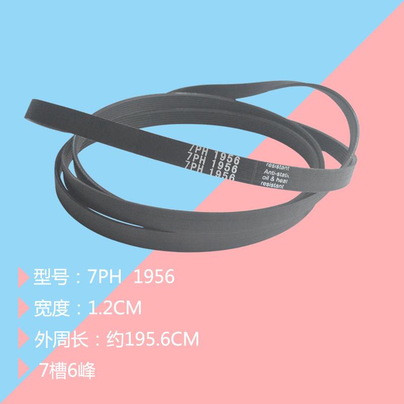 全新干衣机皮带7PH1956烘干机皮带7槽6峰 传送带多楔带 优质