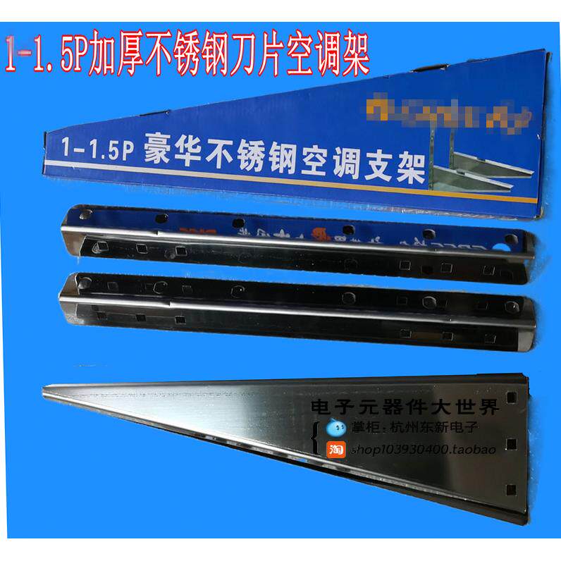 不锈钢空调外机支架三角架加长加厚防锈通用型1P1.5P3匹刀片式