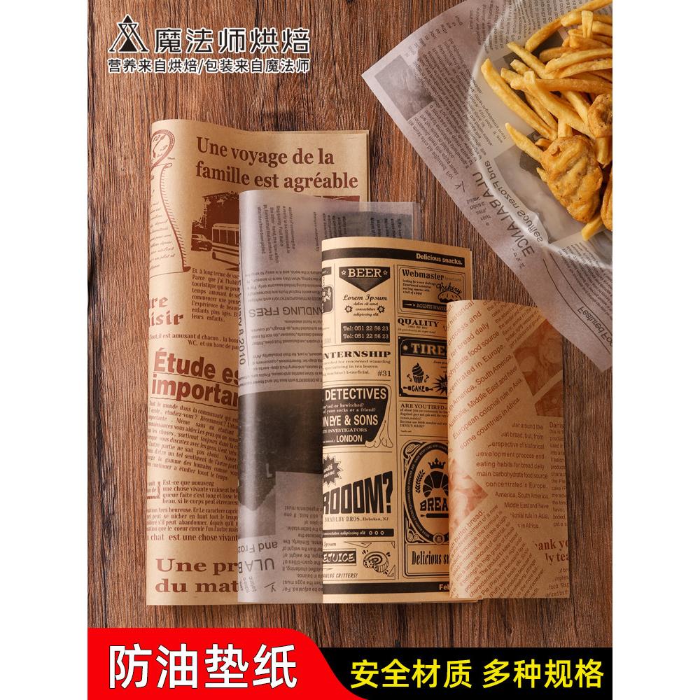 美式吸油纸防油纸垫油炸小吃食物专用烘焙面包炸鸡托盘餐盘隔油纸