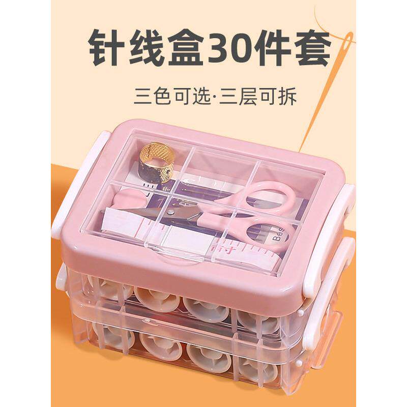 三层针线盒家用实用缝衣针线套装家庭宿舍便携针线包针线盒空盒子