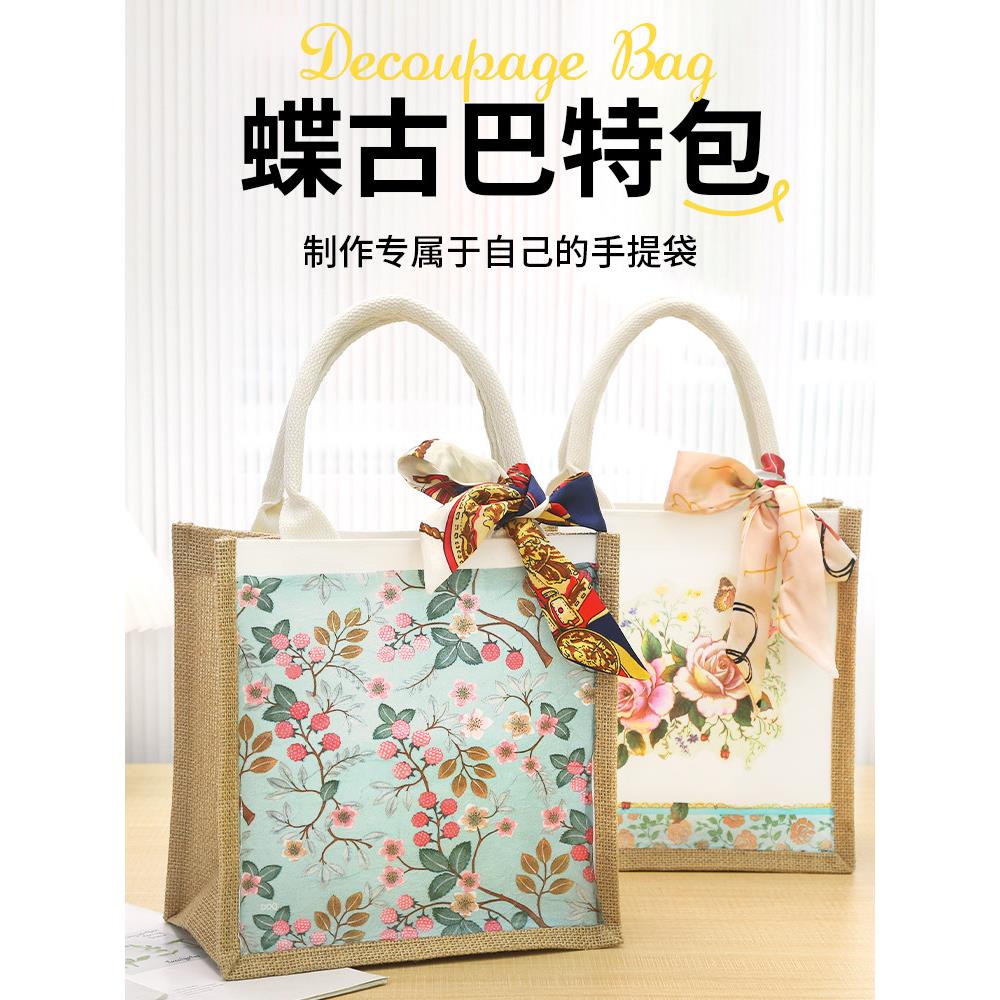 蝶古巴特diy材料包帆布包手工创意制作手绘麻布袋三八节团建活动