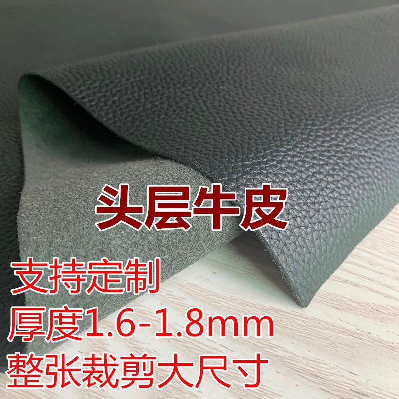 牛皮皮料真皮皮子头层牛皮1.8mm厚牛皮荔枝纹头层牛皮料整张牛皮