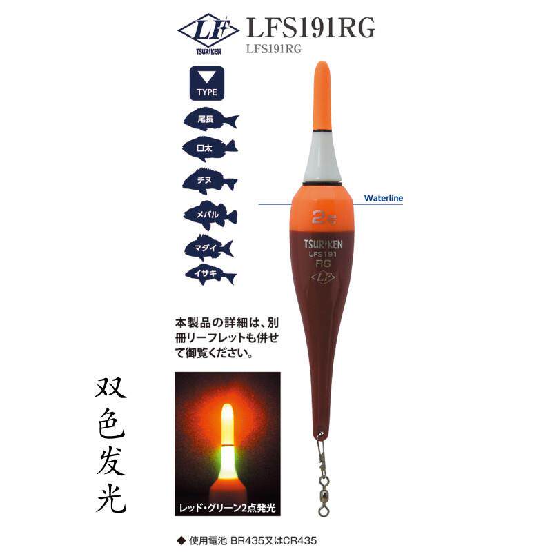 日本钓研LFS191RG小型电子立漂矶钓浮漂黑鲷TSURIKEN黑鲷夜钓两用