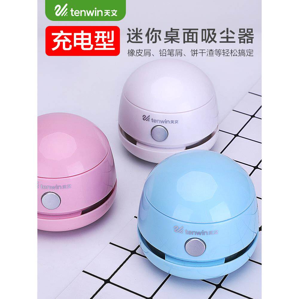 天文桌面清洁器橡皮屑吸尘器橡皮渣清理器便携自动充电迷你除尘器