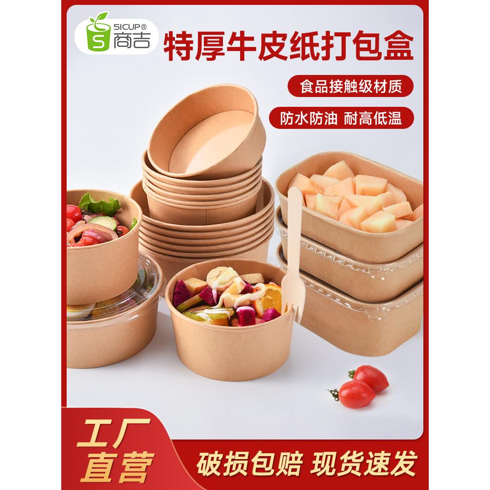 商吉露营便当盒凉菜卤味打包盒一次性牛皮纸打包盒纸碗野餐盒