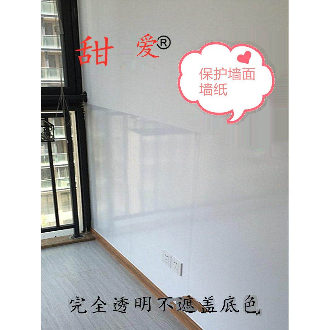 自粘透明保护膜乳胶漆墙面保护膜墙纸壁纸防护膜防水防污防潮2米