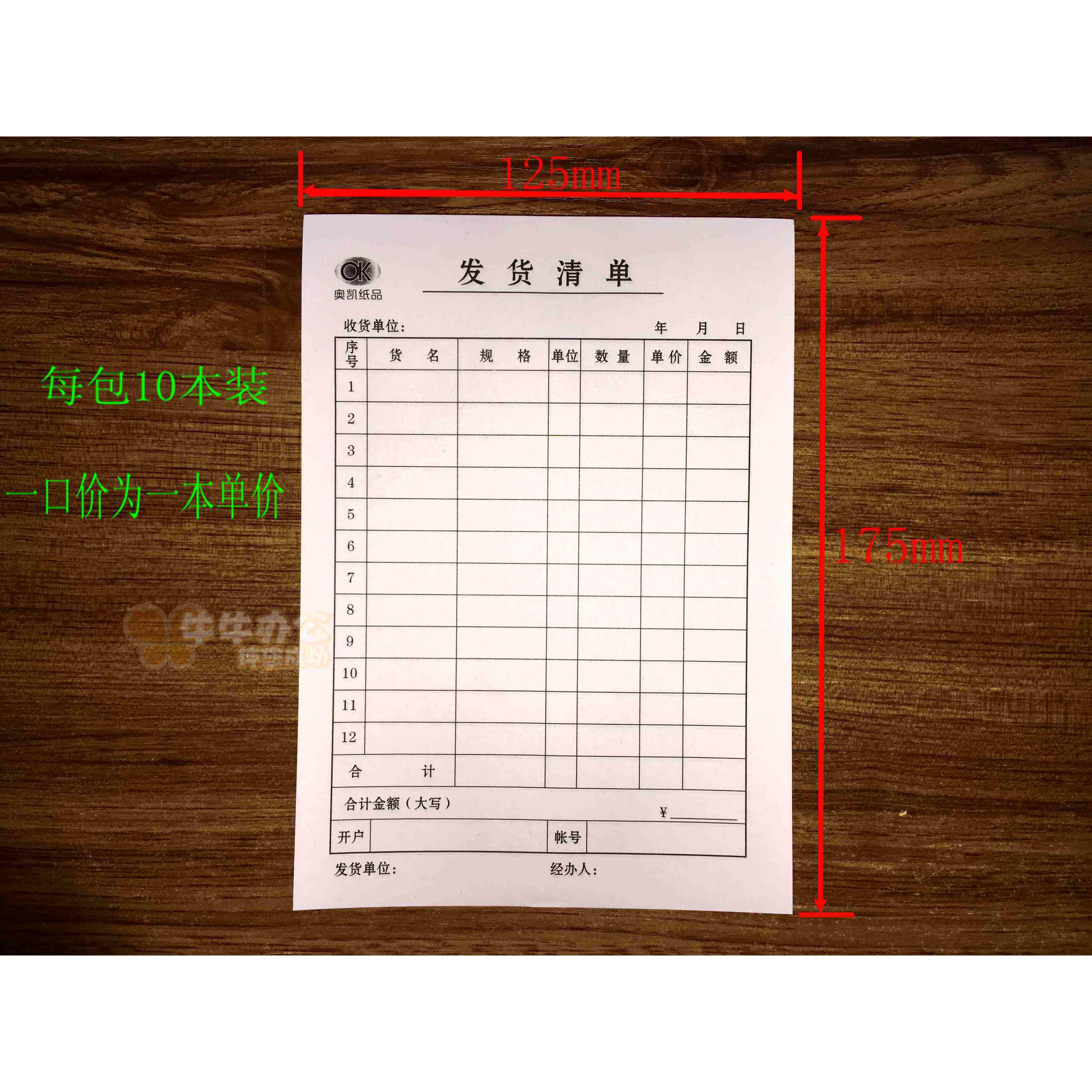 发货清单一联普通纸销货清单卖货清单32开出货清单每本40张左右