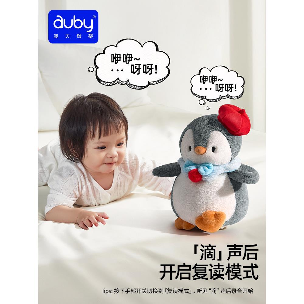 澳贝安抚玩偶跳舞企鹅互动音乐说话毛绒玩具哄睡婴儿阿贝贝安抚巾