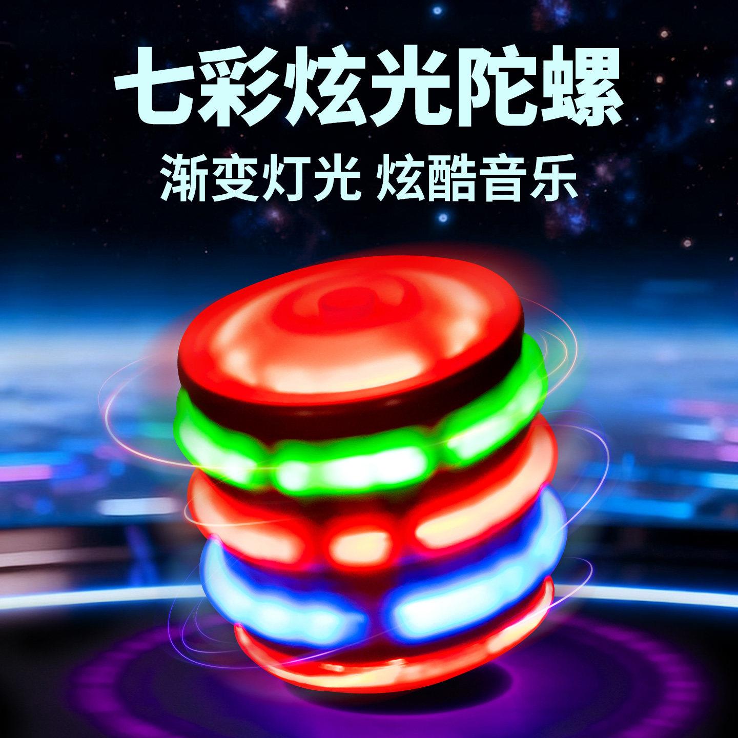 儿童陀螺玩具新款电动旋转发光音乐七彩户外小孩2-3一6岁男孩女孩