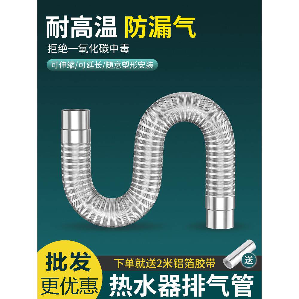 一靓燃气热水器排气管强排式直排烟道管伸缩软管铝排烟管配件加长