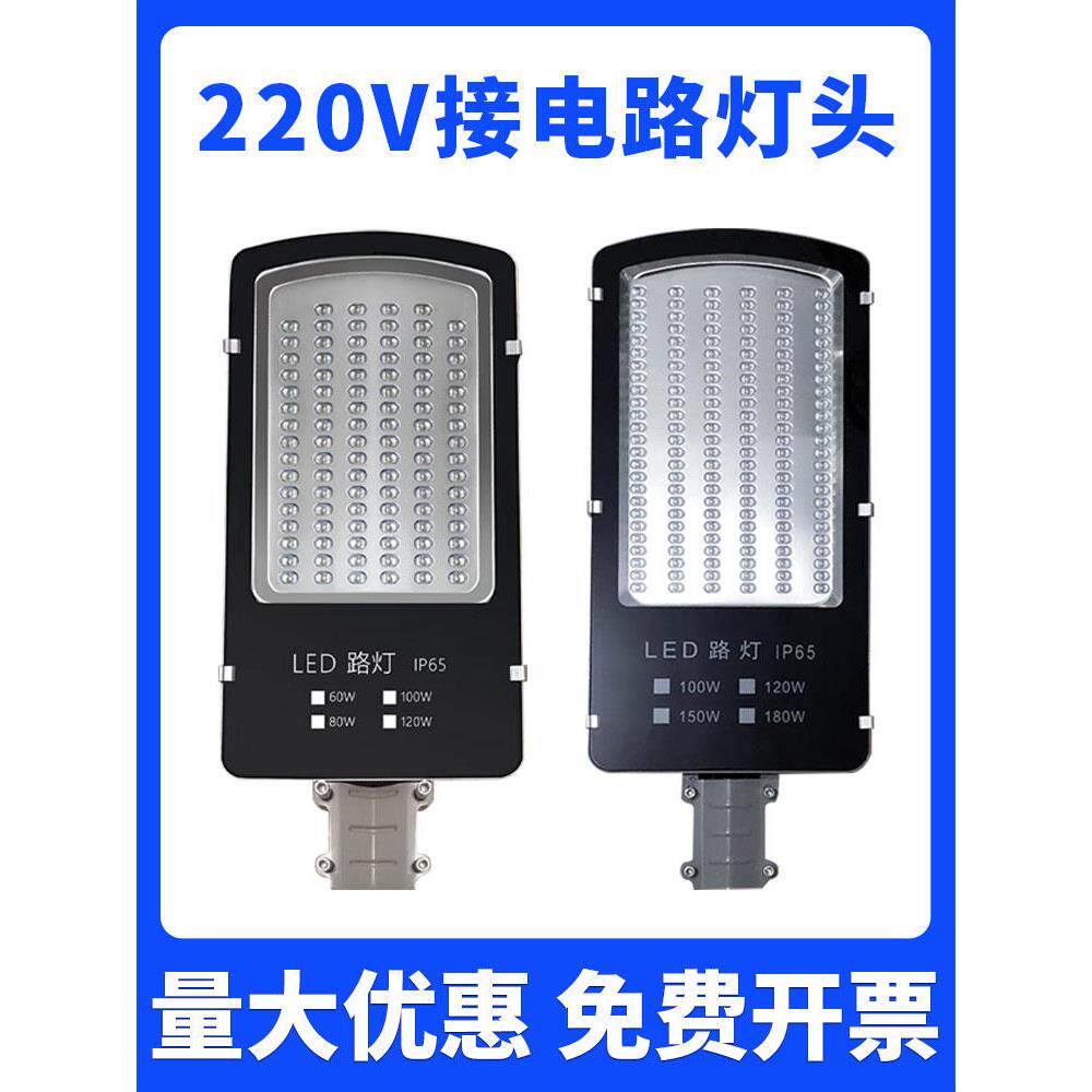 led路灯户外灯220v灯头防水庭院灯小区道路电线杆挑臂新农村超亮