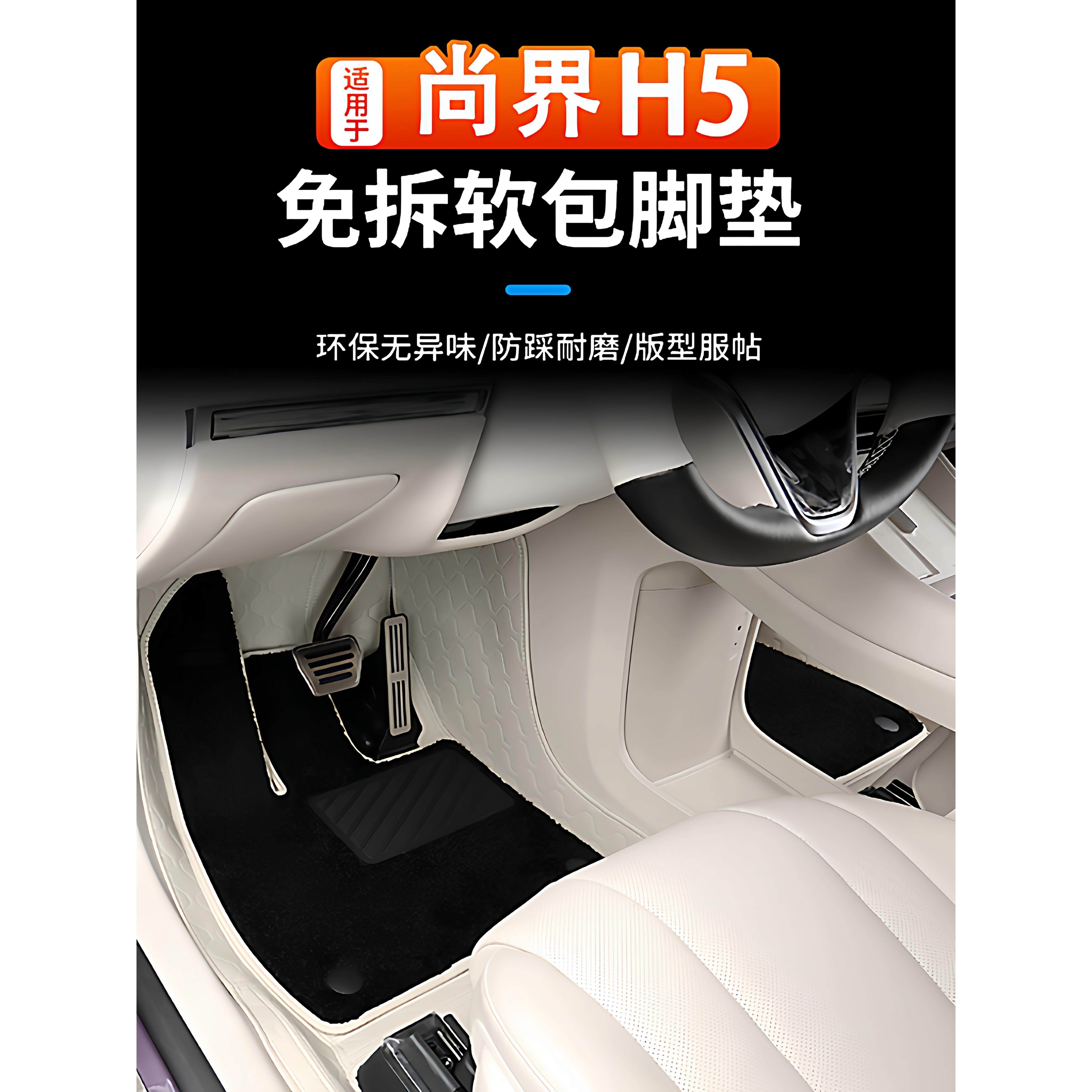 适用于尚界H5脚垫汽车专用内饰改装全包围地毯大包围双层丝圈地垫