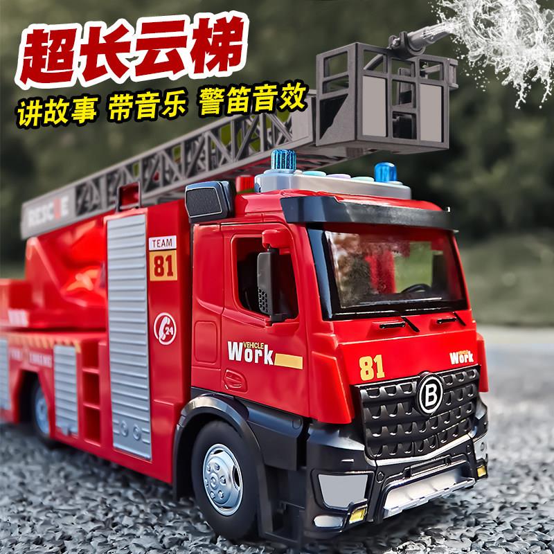 儿童消防车玩具男孩大号合金玩具车模型仿真喷水消防员云梯洒水车