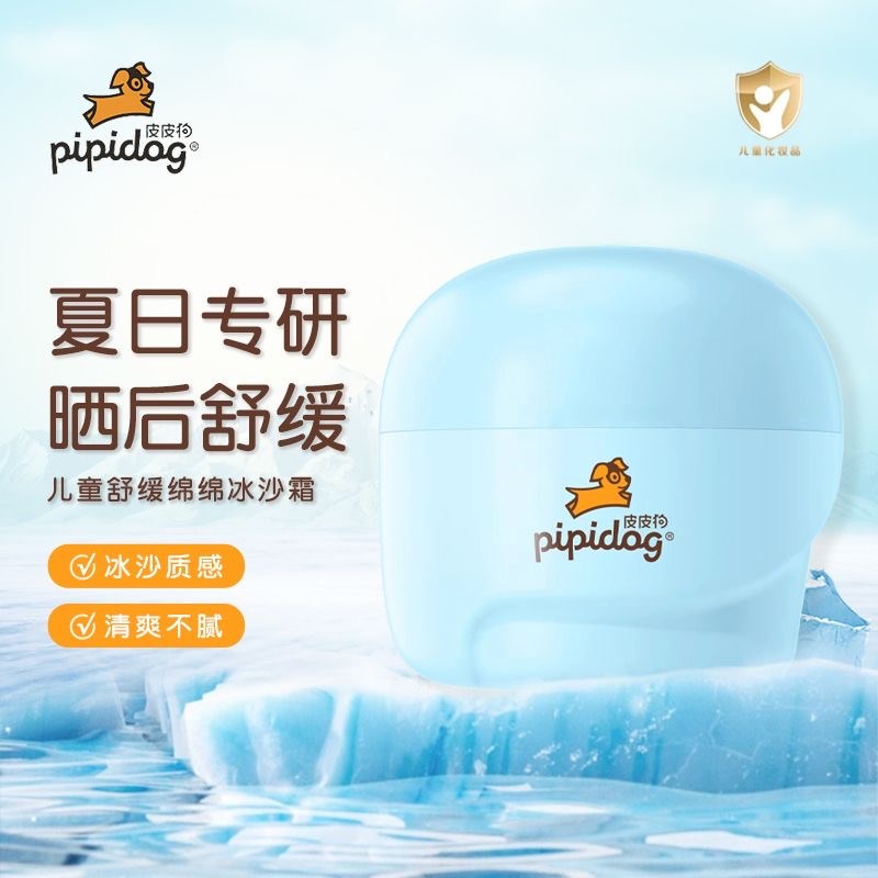皮皮狗冰沙霜夏季专属晒后舒缓清爽不油腻补水看得见改善泛红50g