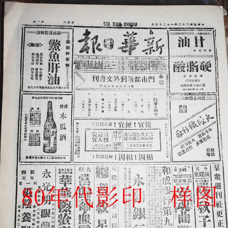 20 30 40年代民国影印打印版报纸送长辈爷爷奶奶生日纪念报纸