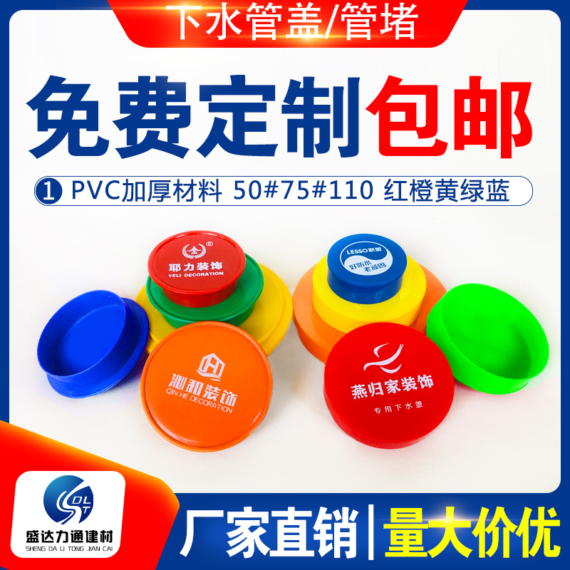装修下水管保护盖帽 圆形pvc排水管防臭堵头装饰管道封口盖子印字