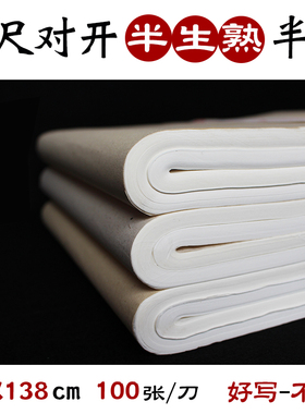安徽檀溪宣纸半生熟四尺对开半切35138手工书法国画练习用包邮