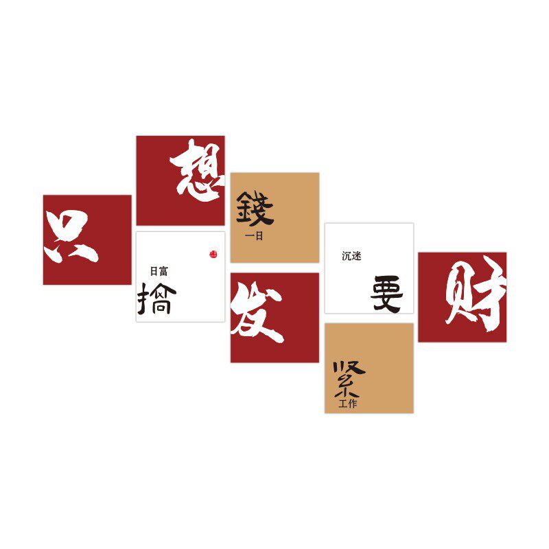 办公室楼梯墙面装饰画企业文化墙贴激励志标语公司会议室背景布置,家居饰品,文化墙贴,淘宝优惠券,粉丝福利购,淘宝优惠卷