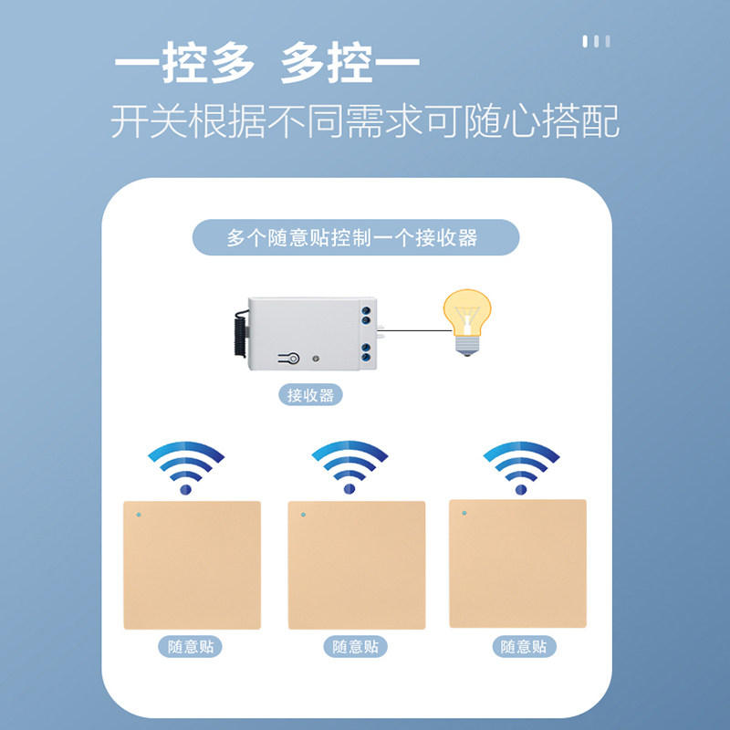 无线遥控智能开关灯家用多控模块免布线随意贴双控面板控制接收器