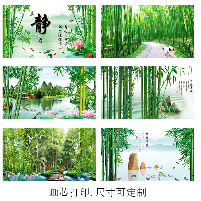 自粘式高清横幅客厅水墨竹子装饰画芯竹报平安画招财无框定制画芯