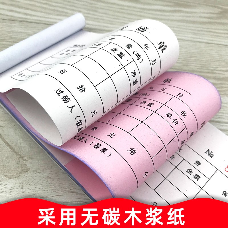 无碳复写纸两联过磅单二联三连车辆称重单磅码单电子磅开单本定做