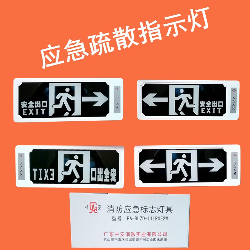 广东平安(桂安牌)新国标安全出口消防疏散标志灯 LED消防指示牌