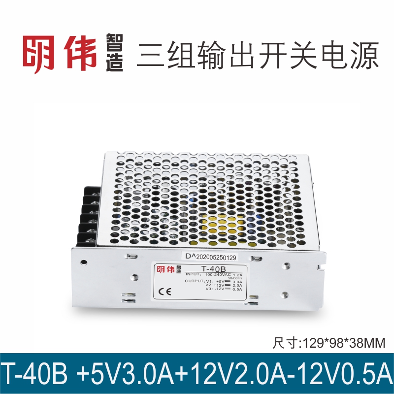 T-40A 5V12V-5V T-40B 5V12V-12V T-40C三组输出明伟工控开关电源